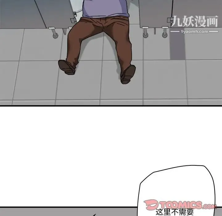 梦幻洗车场 - 第27话 - page 74