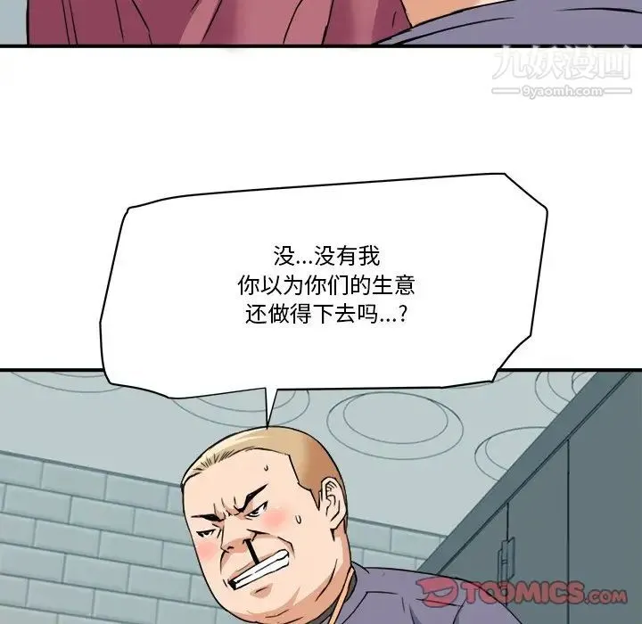 梦幻洗车场 - 第27话 - page 76