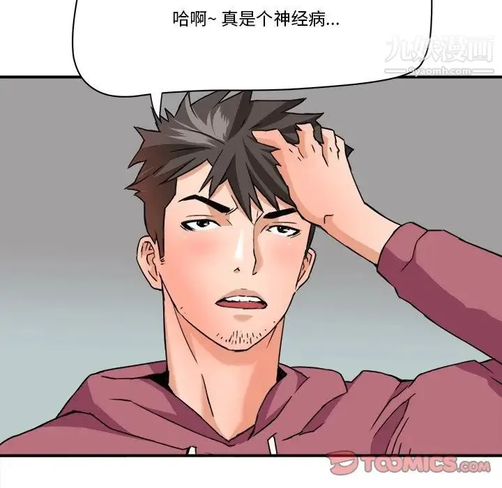 梦幻洗车场 - 第27话 - page 80