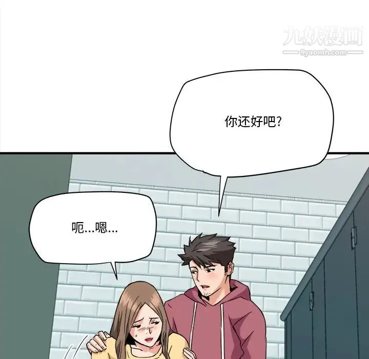 梦幻洗车场 - 第27话 - page 81
