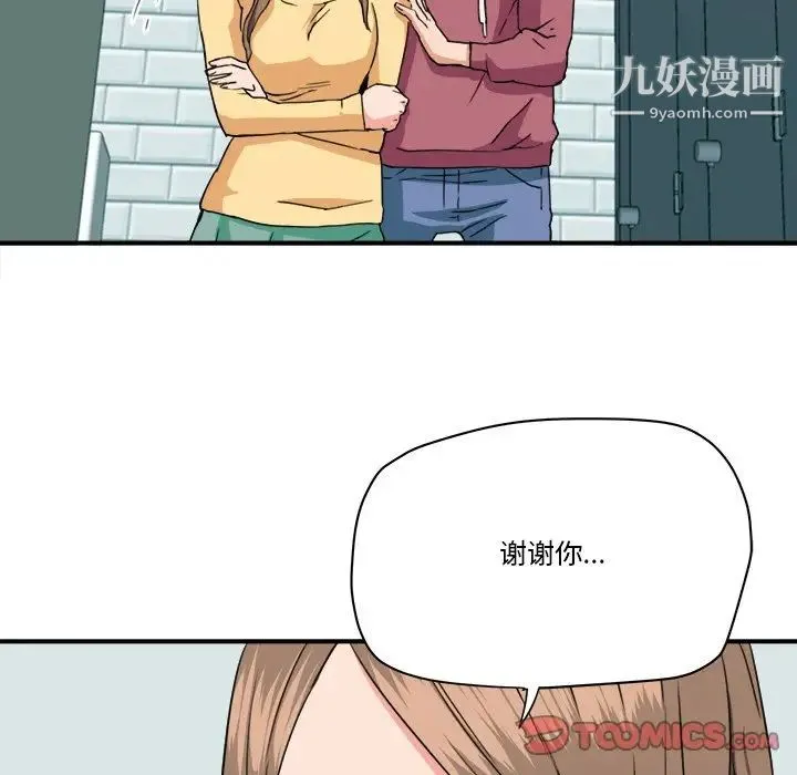 梦幻洗车场 - 第27话 - page 82