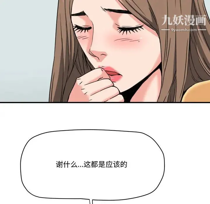 梦幻洗车场 - 第27话 - page 83