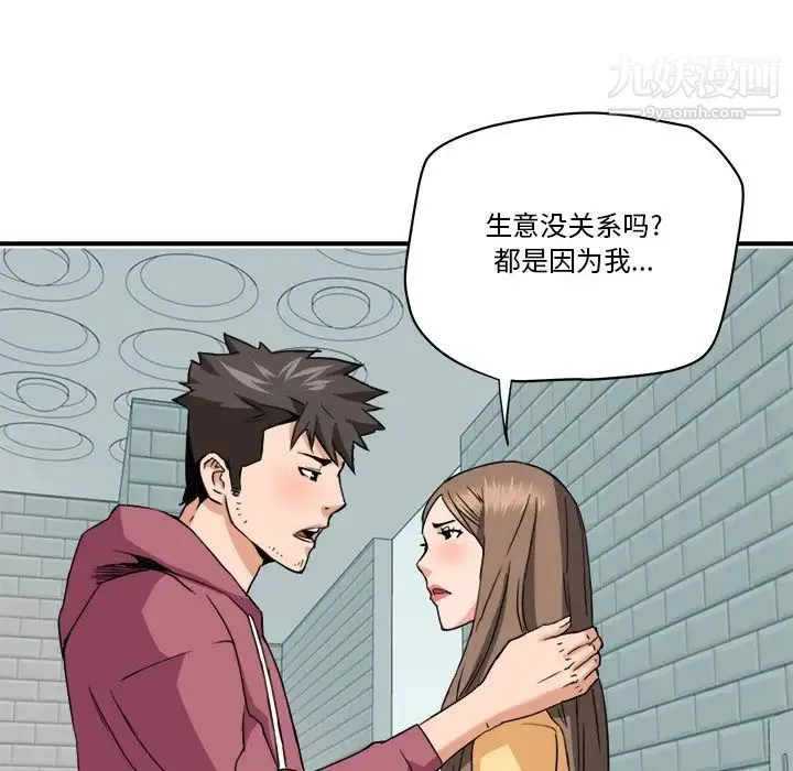 梦幻洗车场 - 第27话 - page 85
