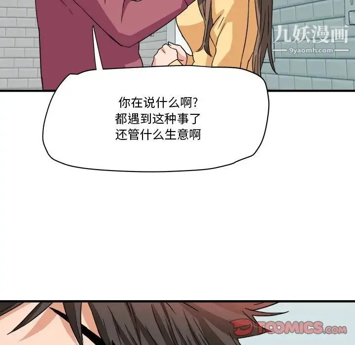 梦幻洗车场 - 第27话 - page 86