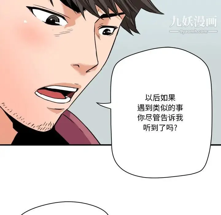 梦幻洗车场 - 第27话 - page 87