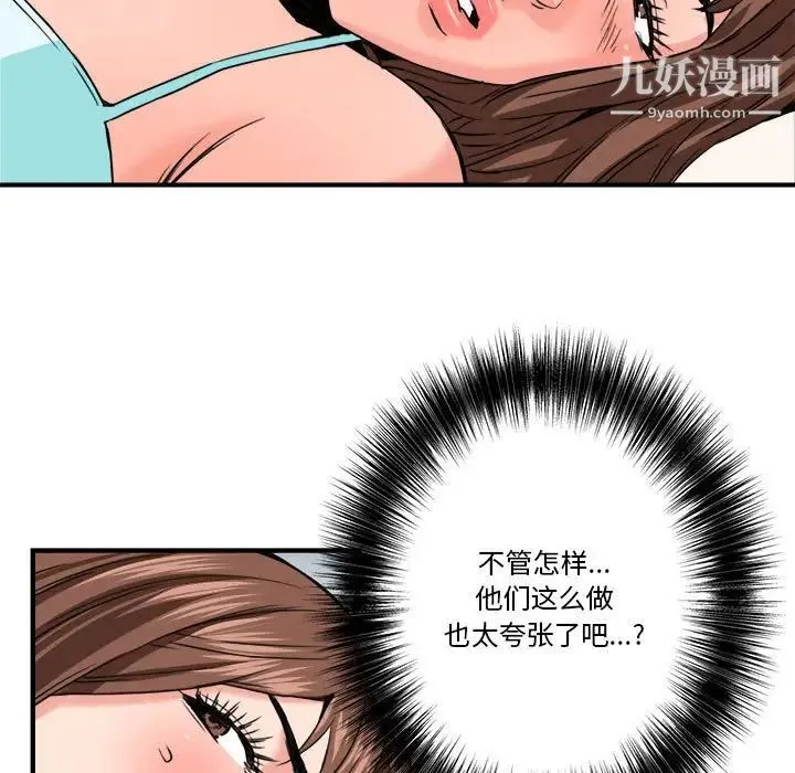 梦幻洗车场 - 第25话 - page 24