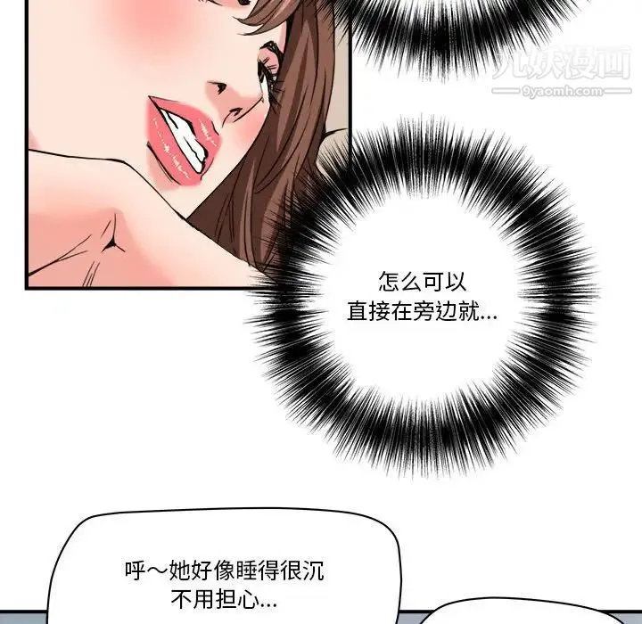 梦幻洗车场 - 第25话 - page 25