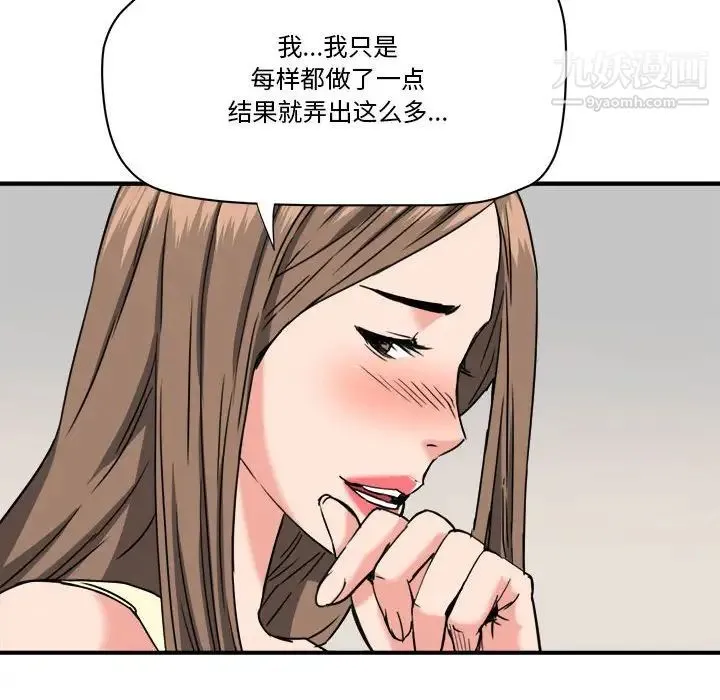 梦幻洗车场 - 第25话 - page 45