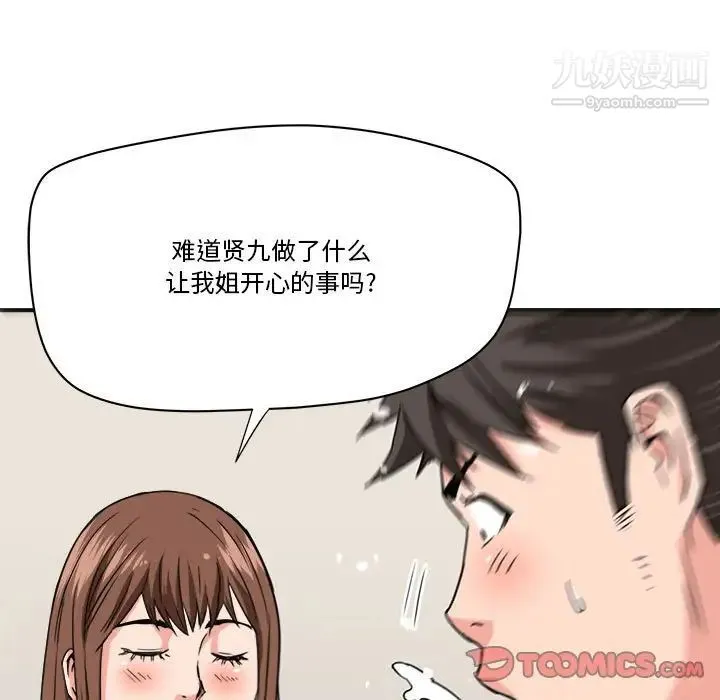 梦幻洗车场 - 第25话 - page 46
