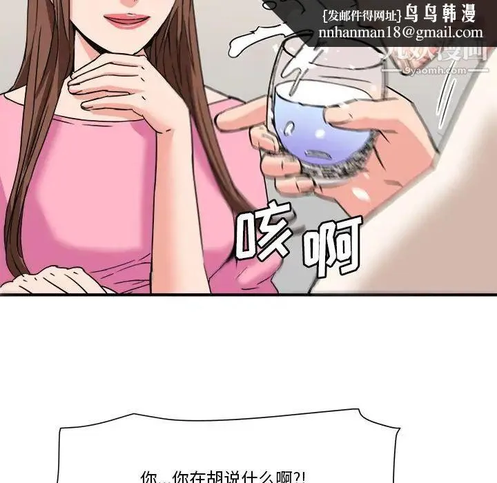 梦幻洗车场 - 第25话 - page 47