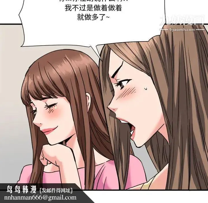 梦幻洗车场 - 第25话 - page 48