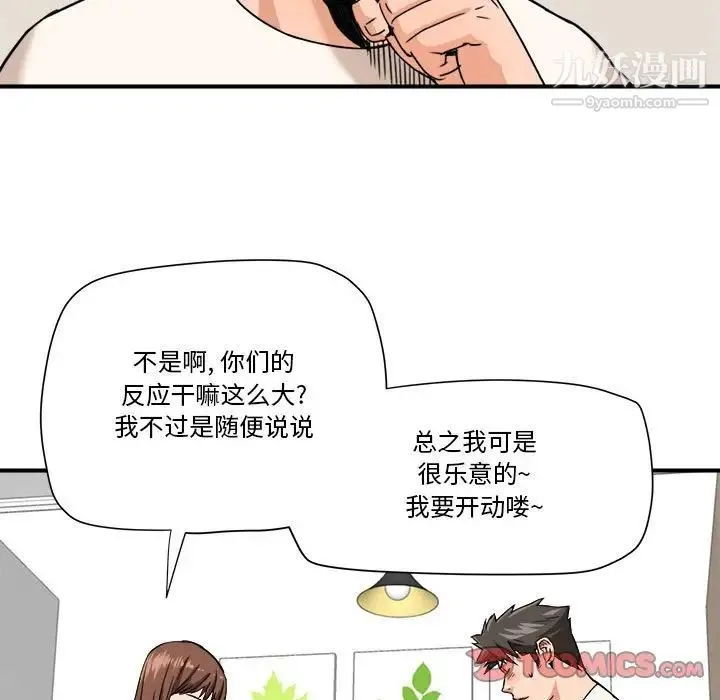 梦幻洗车场 - 第25话 - page 50