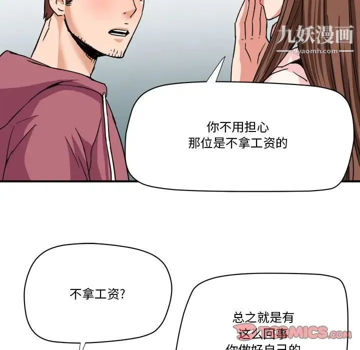 梦幻洗车场 - 第25话 - page 58