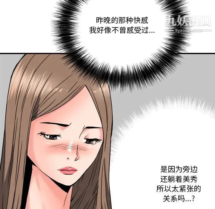 梦幻洗车场 - 第25话 - page 64