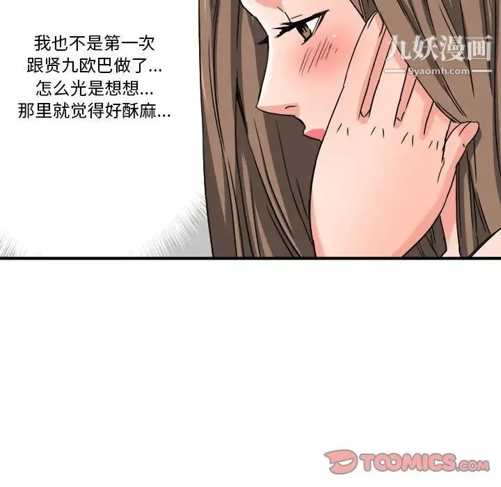 梦幻洗车场 - 第25话 - page 66
