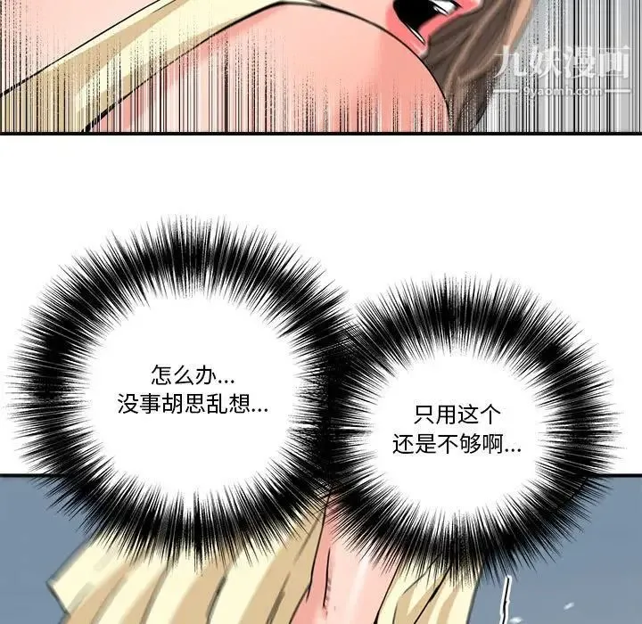梦幻洗车场 - 第25话 - page 72
