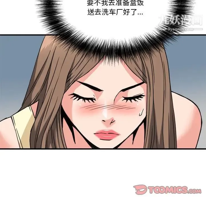 梦幻洗车场 - 第25话 - page 74