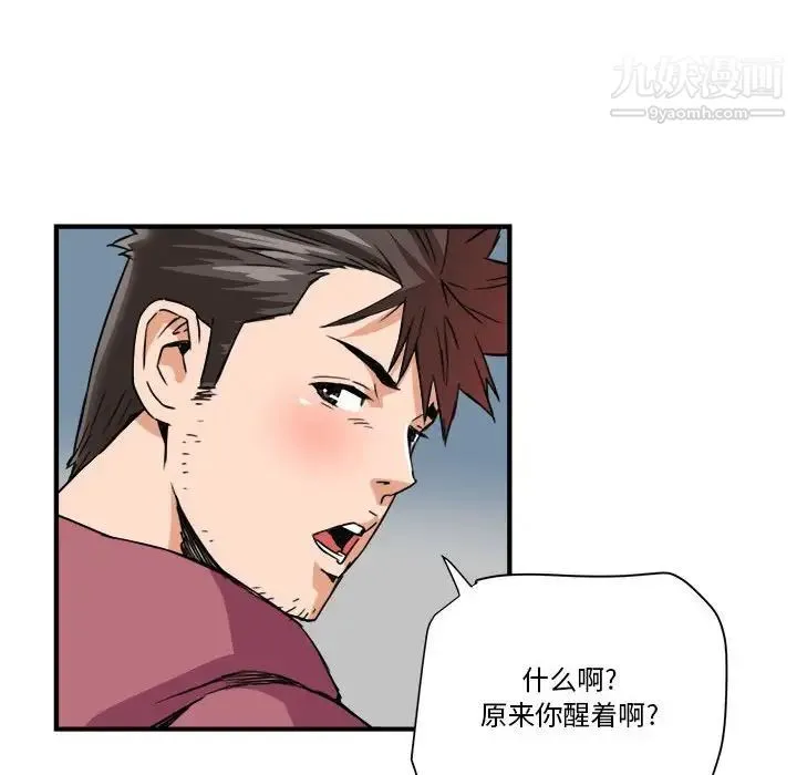 梦幻洗车场 - 第25话 - page 79