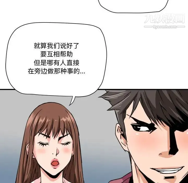梦幻洗车场 - 第25话 - page 80