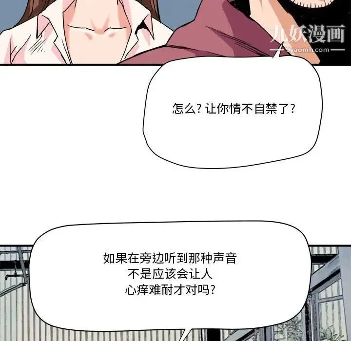 梦幻洗车场 - 第25话 - page 81