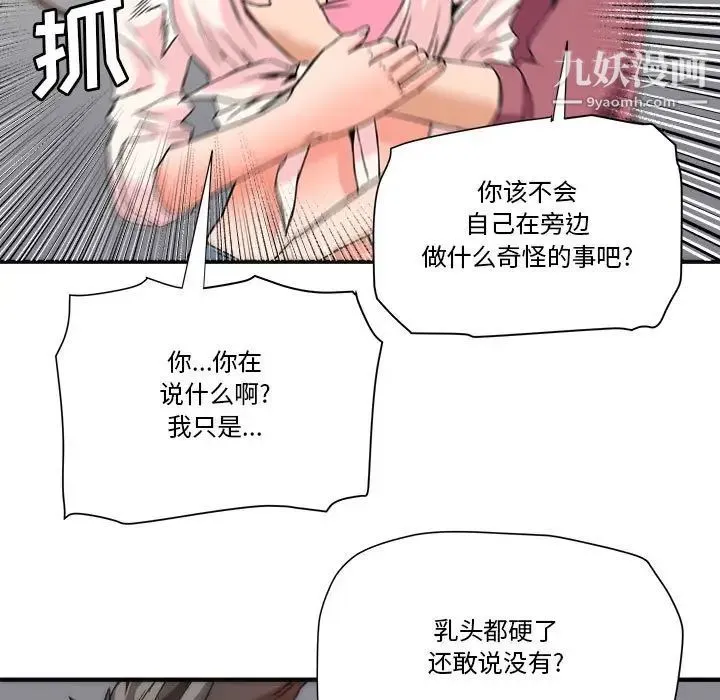梦幻洗车场 - 第25话 - page 84