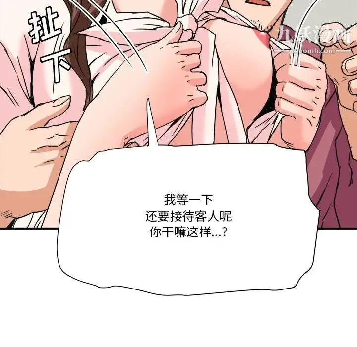 梦幻洗车场 - 第25话 - page 89