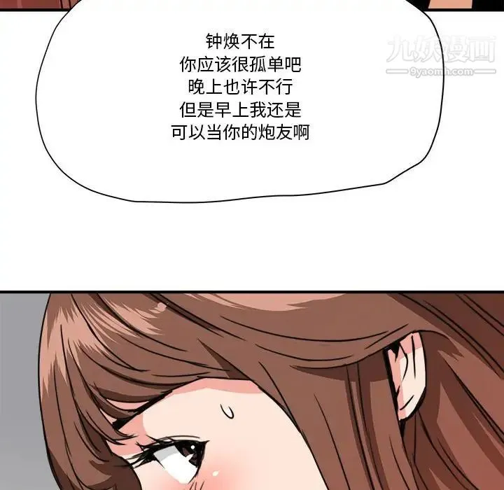 梦幻洗车场 - 第25话 - page 91
