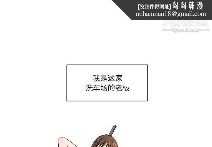 梦幻洗车场 - 第1话 - page 1