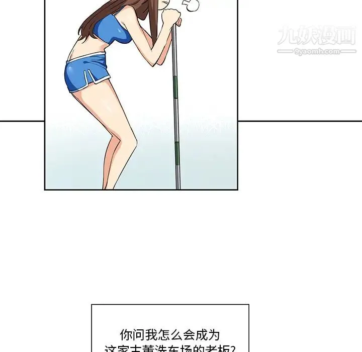 梦幻洗车场 - 第1话 - page 8