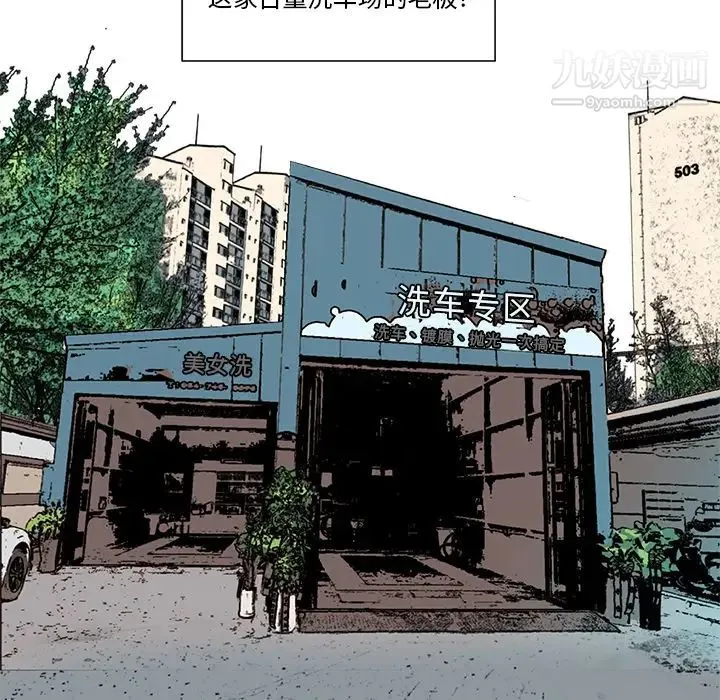 梦幻洗车场 - 第1话 - page 9