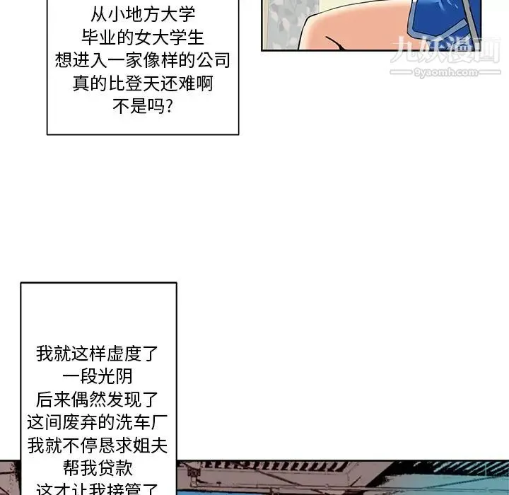 梦幻洗车场 - 第1话 - page 14