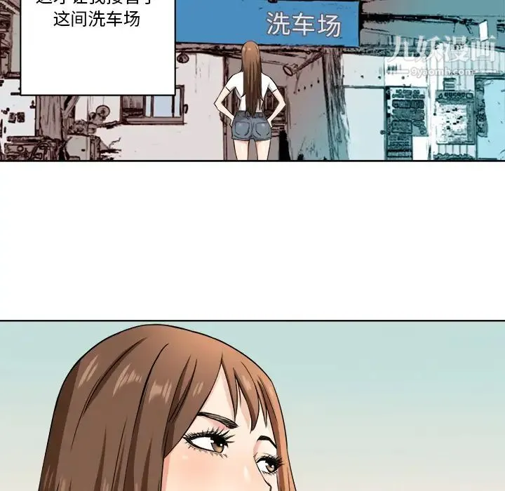 梦幻洗车场 - 第1话 - page 15