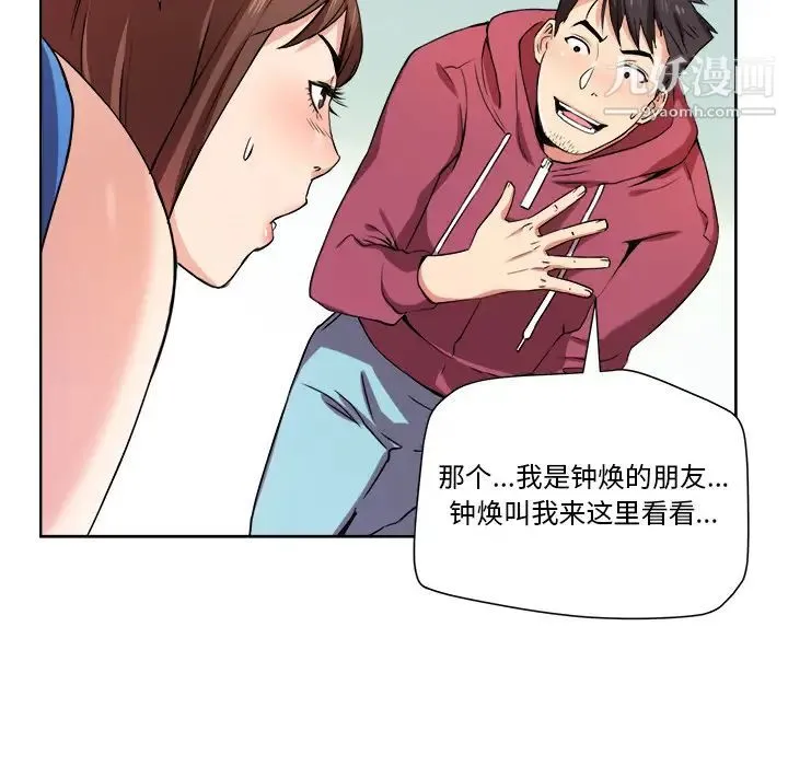 梦幻洗车场 - 第1话 - page 20