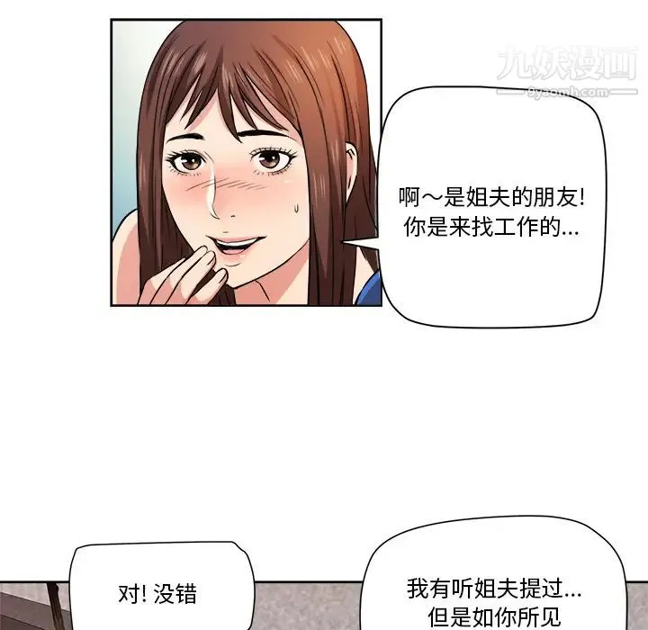 梦幻洗车场 - 第1话 - page 21