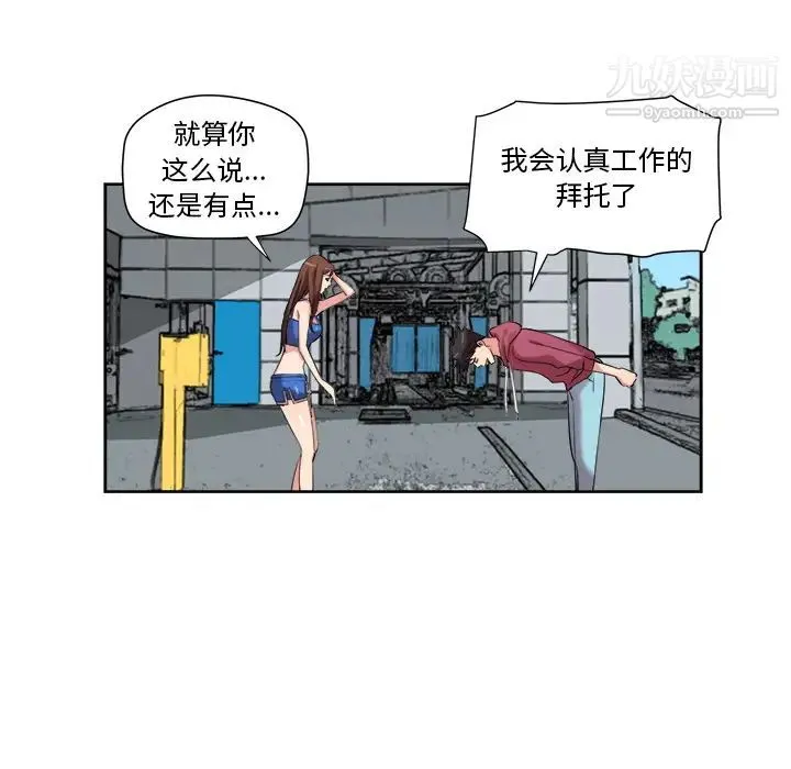梦幻洗车场 - 第1话 - page 24