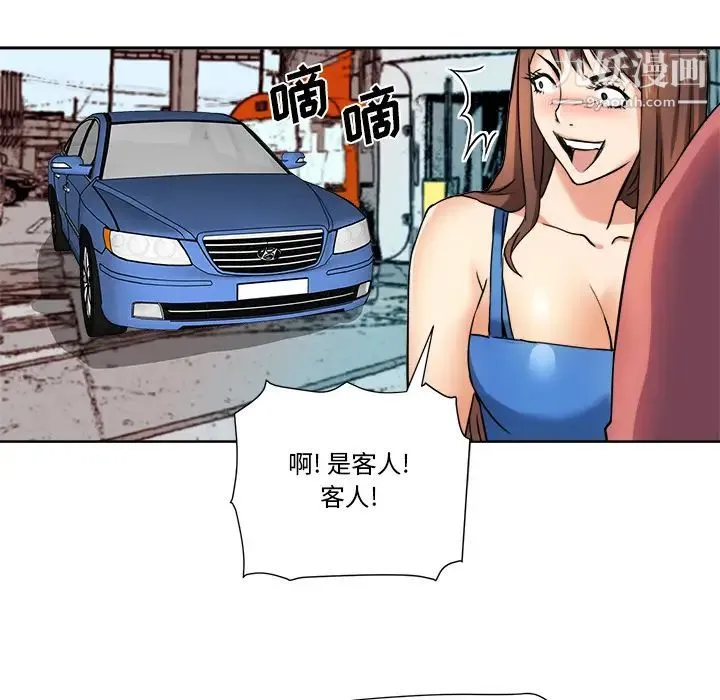 梦幻洗车场 - 第1话 - page 25
