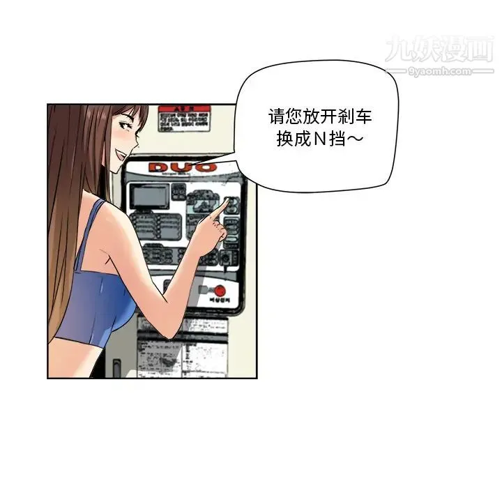 梦幻洗车场 - 第1话 - page 28