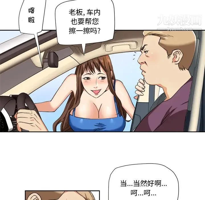 梦幻洗车场 - 第1话 - page 30