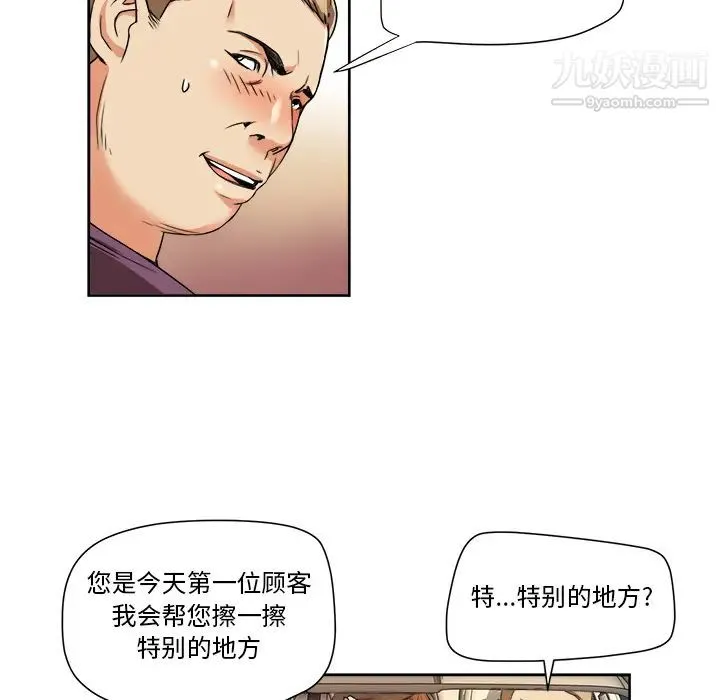 梦幻洗车场 - 第1话 - page 31