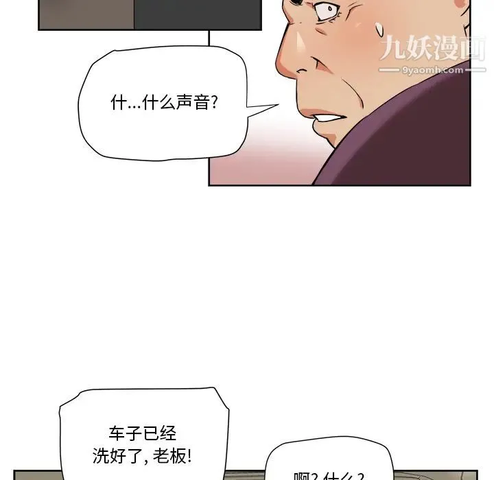 梦幻洗车场 - 第1话 - page 50