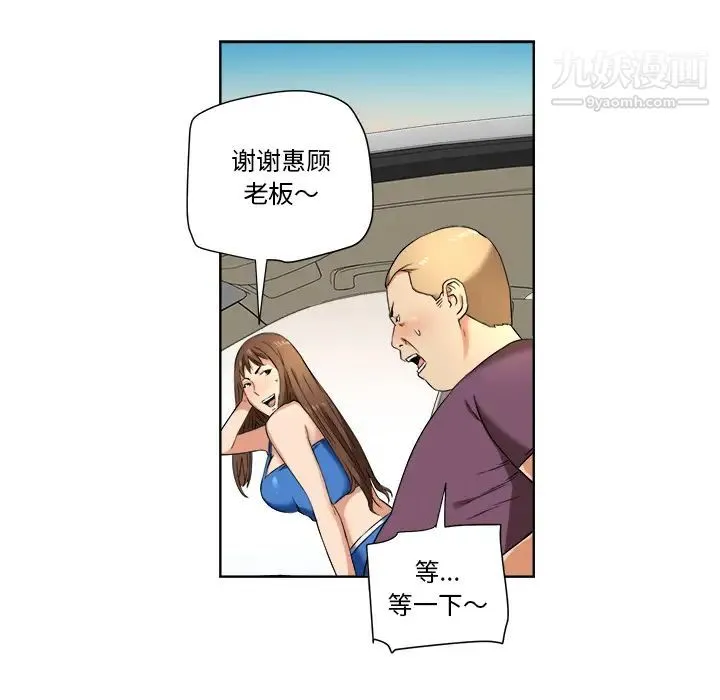 梦幻洗车场 - 第1话 - page 52