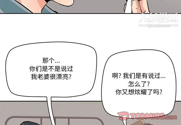 梦幻洗车场 - 第29话 - page 4