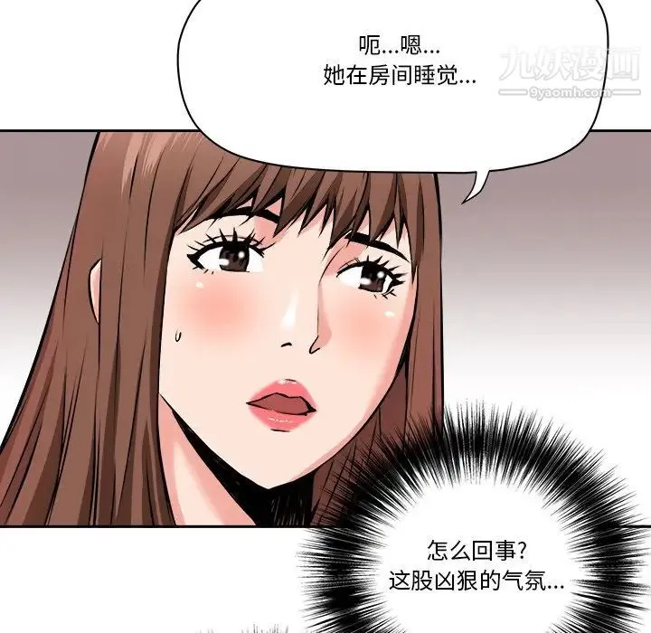梦幻洗车场 - 第29话 - page 17