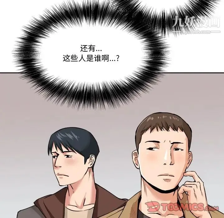 梦幻洗车场 - 第29话 - page 18