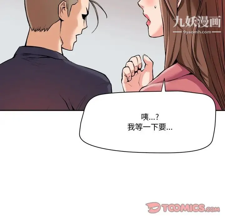 梦幻洗车场 - 第29话 - page 20