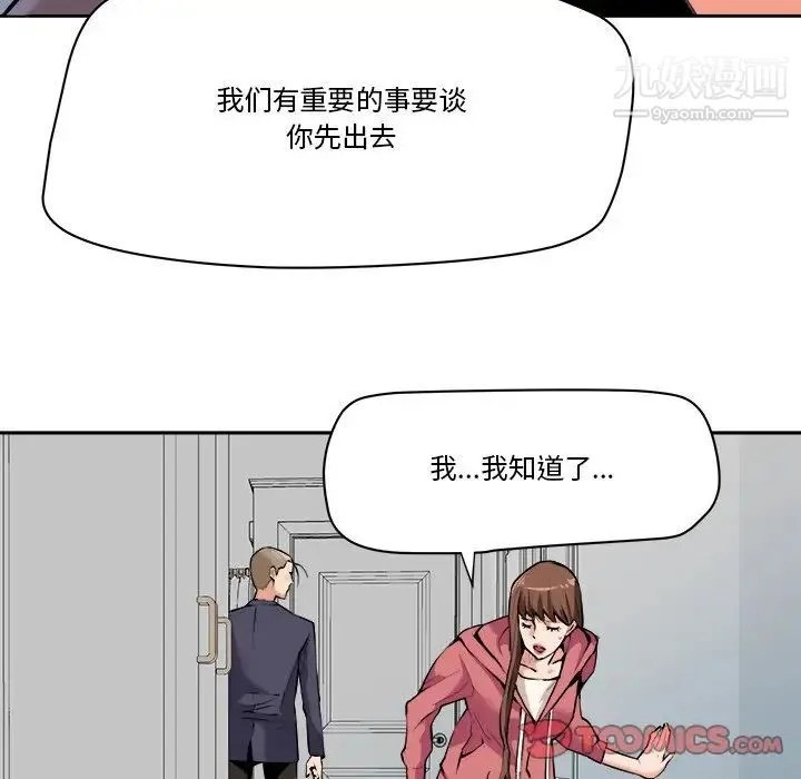 梦幻洗车场 - 第29话 - page 22