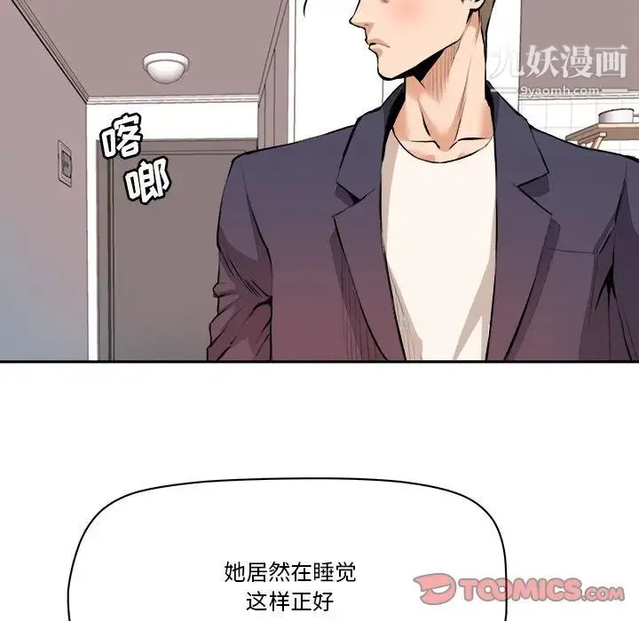 梦幻洗车场 - 第29话 - page 24