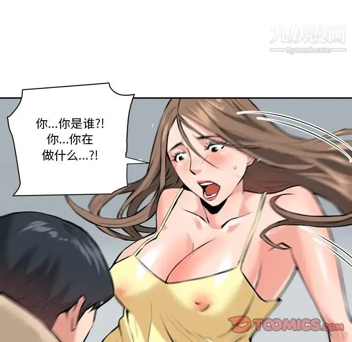 梦幻洗车场 - 第29话 - page 36