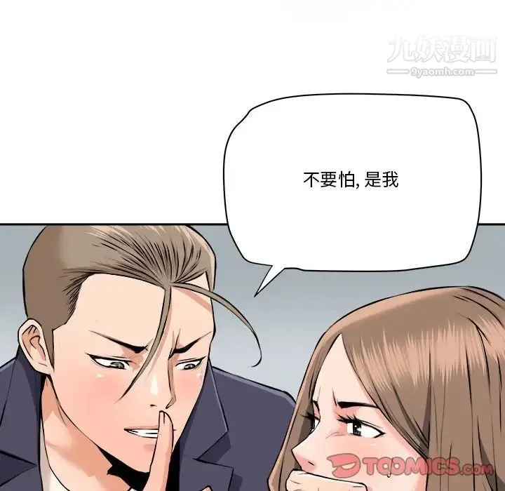 梦幻洗车场 - 第29话 - page 38