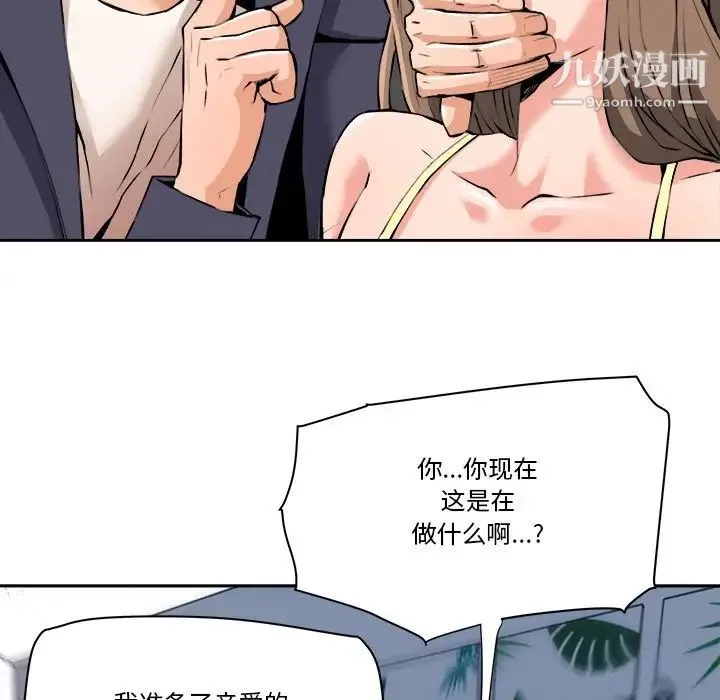 梦幻洗车场 - 第29话 - page 39
